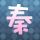 少年巴比伦